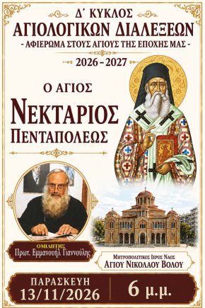 agNektarios