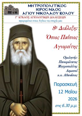 agPaisios