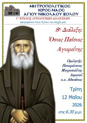agPaisios1