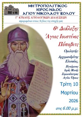 ag_Ioustinos