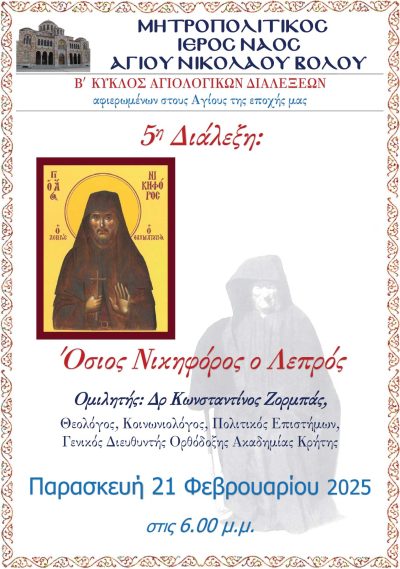 ag_Nikiforos