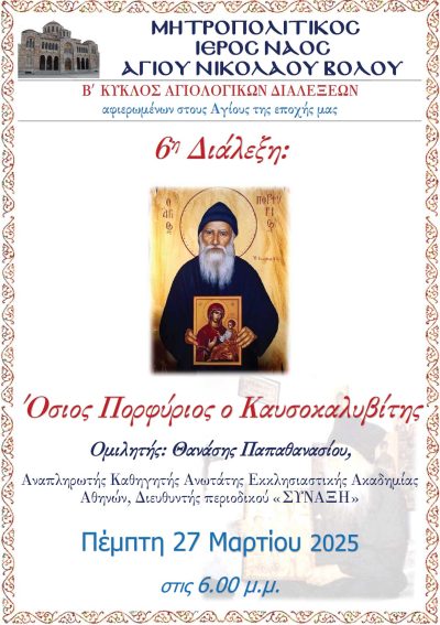 ag_Porfirios