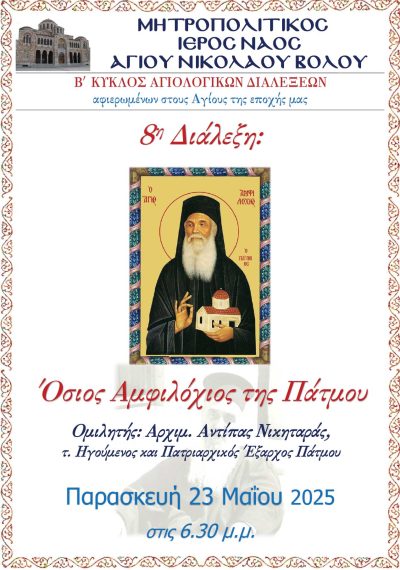 ag_amfiloxios