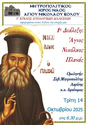 agios_nikolaos_planas