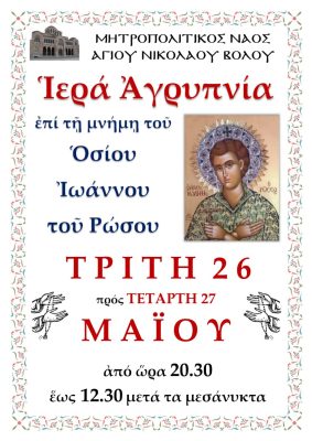 agripnia26_5