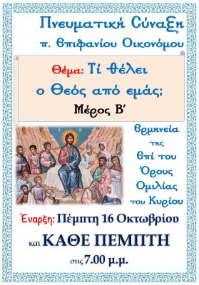 sinaxi_p_epifaniou_25_26