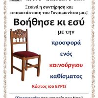 Βοήθησε κι εσύ