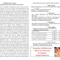 Πρόγραμμα Ακολουθιών – Φεβρουάριος 2022